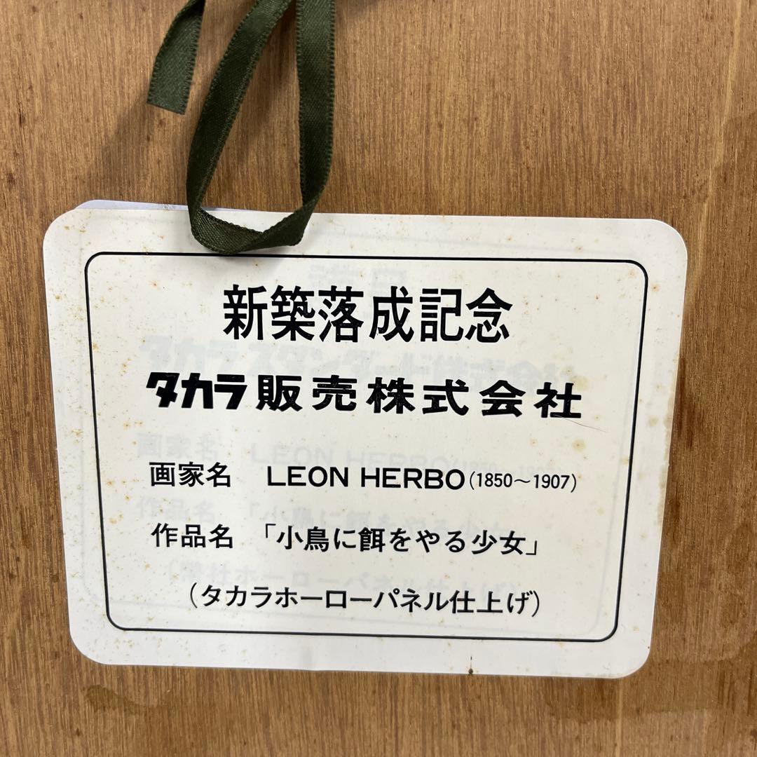 小鳥に餌をやる少女　絵画　LEON HERBO タカラホーローパネル仕上げ