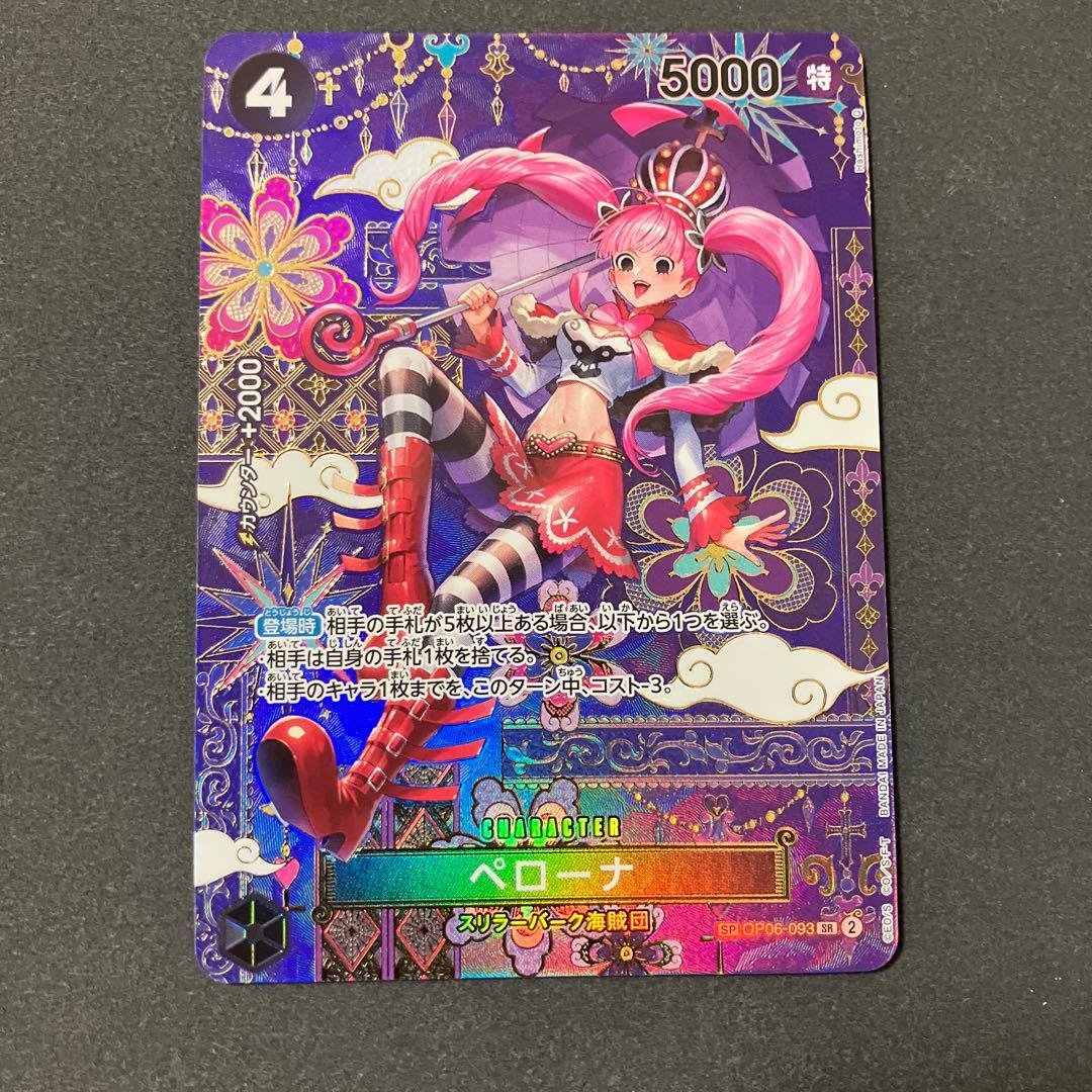 ペローナ SP SR OP06-093 スペシャルカード 蒼海の七傑 ワンピース
