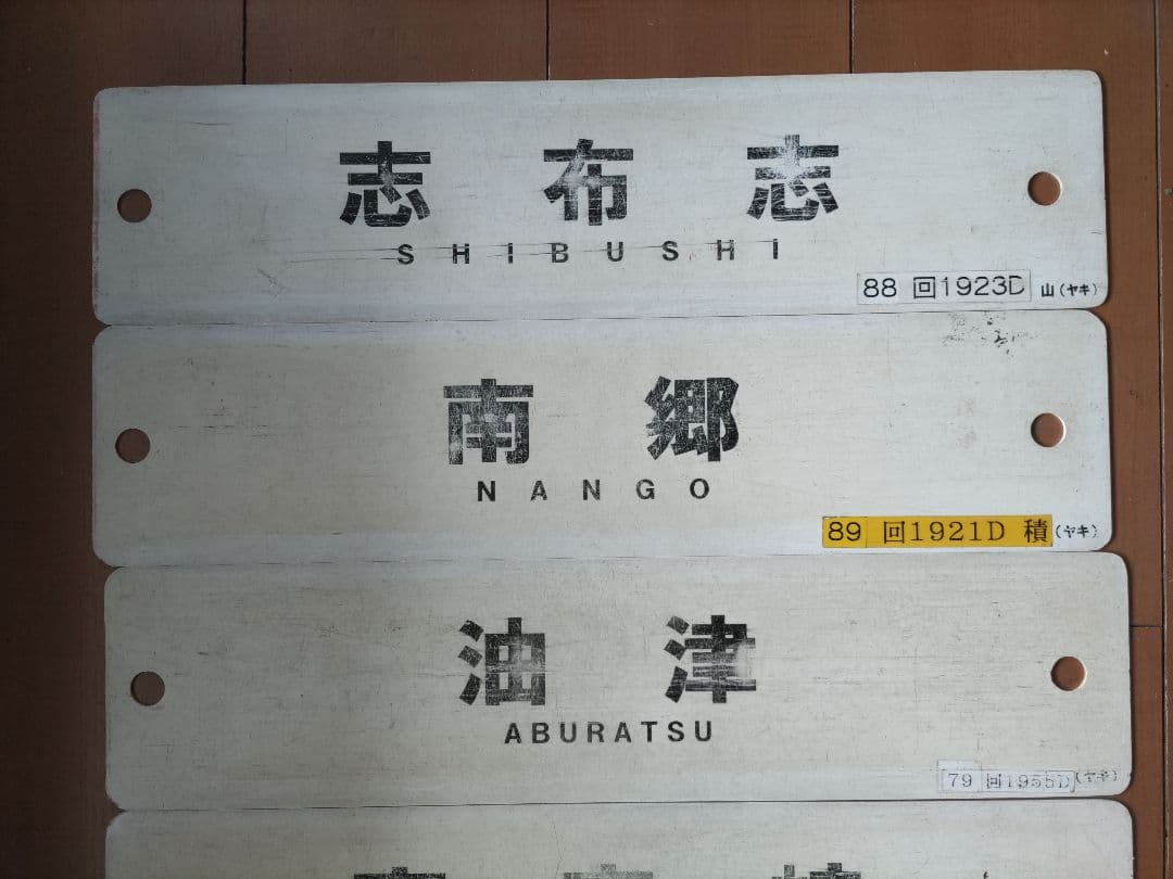 ＪＲ日南線　サボセット