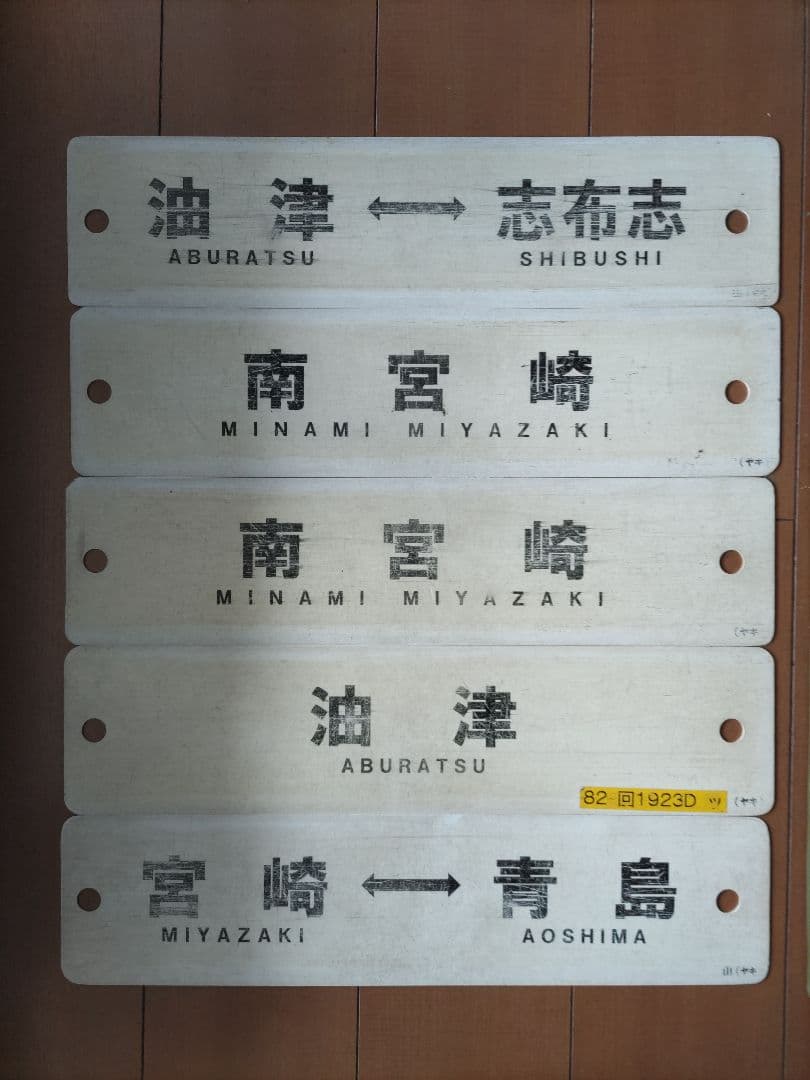 ＪＲ日南線　サボセット