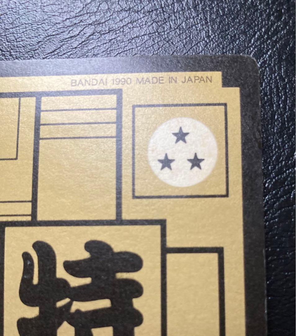 【美品】ドラゴンボール　カードダス　リメイク90 B-2 カメハウスの仲間