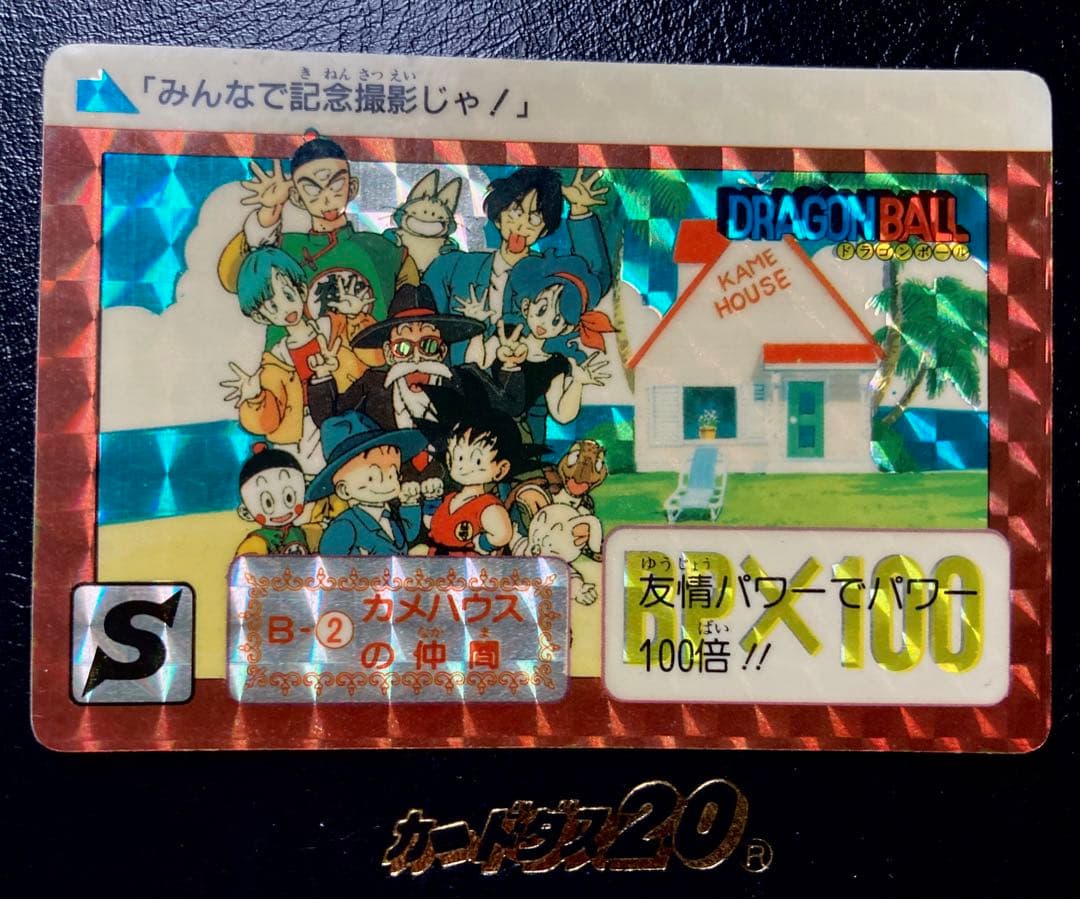 【美品】ドラゴンボール　カードダス　リメイク90 B-2 カメハウスの仲間