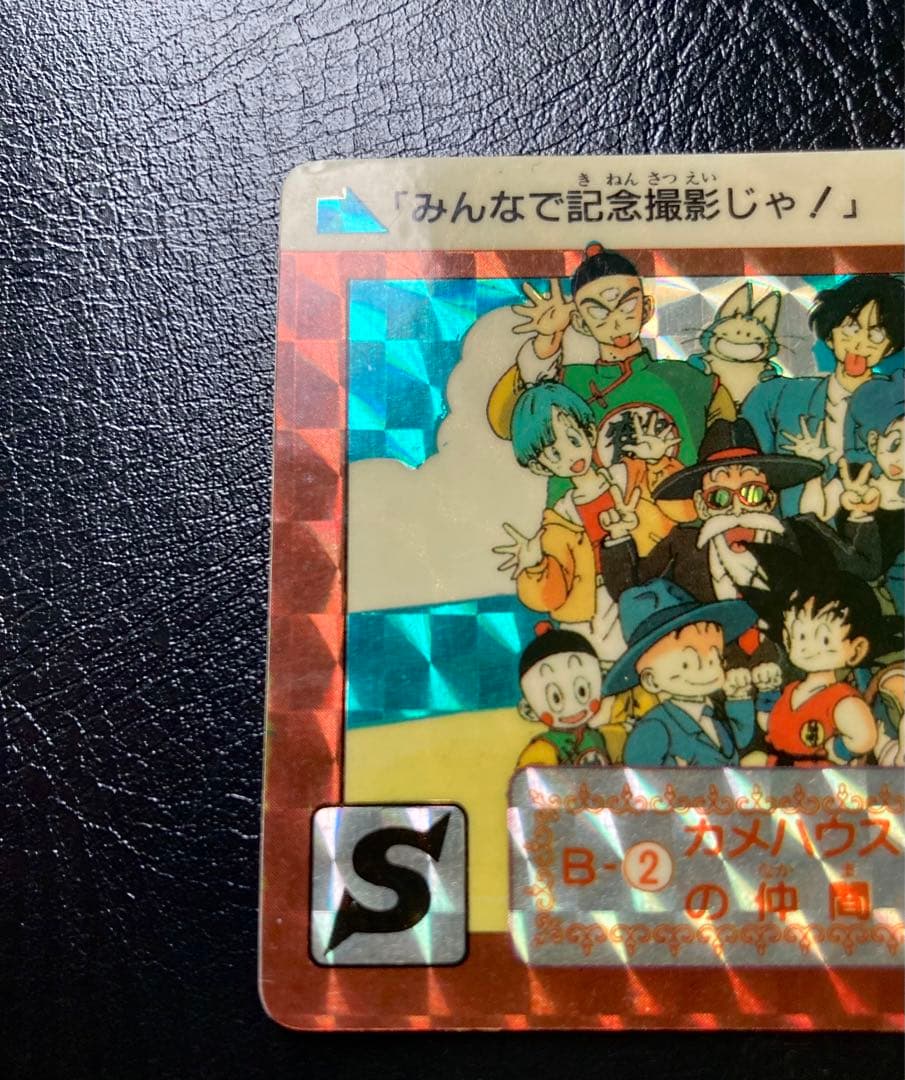 【美品】ドラゴンボール　カードダス　リメイク90 B-2 カメハウスの仲間