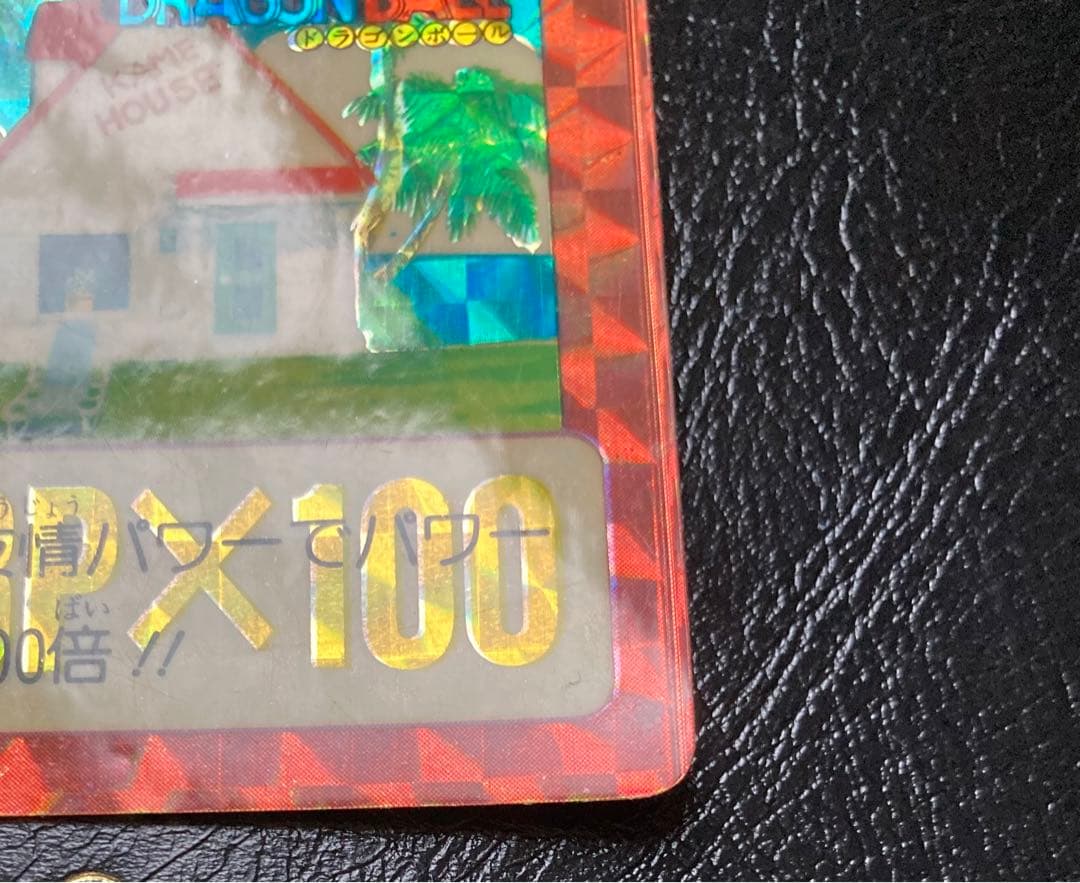 【美品】ドラゴンボール　カードダス　リメイク90 B-2 カメハウスの仲間