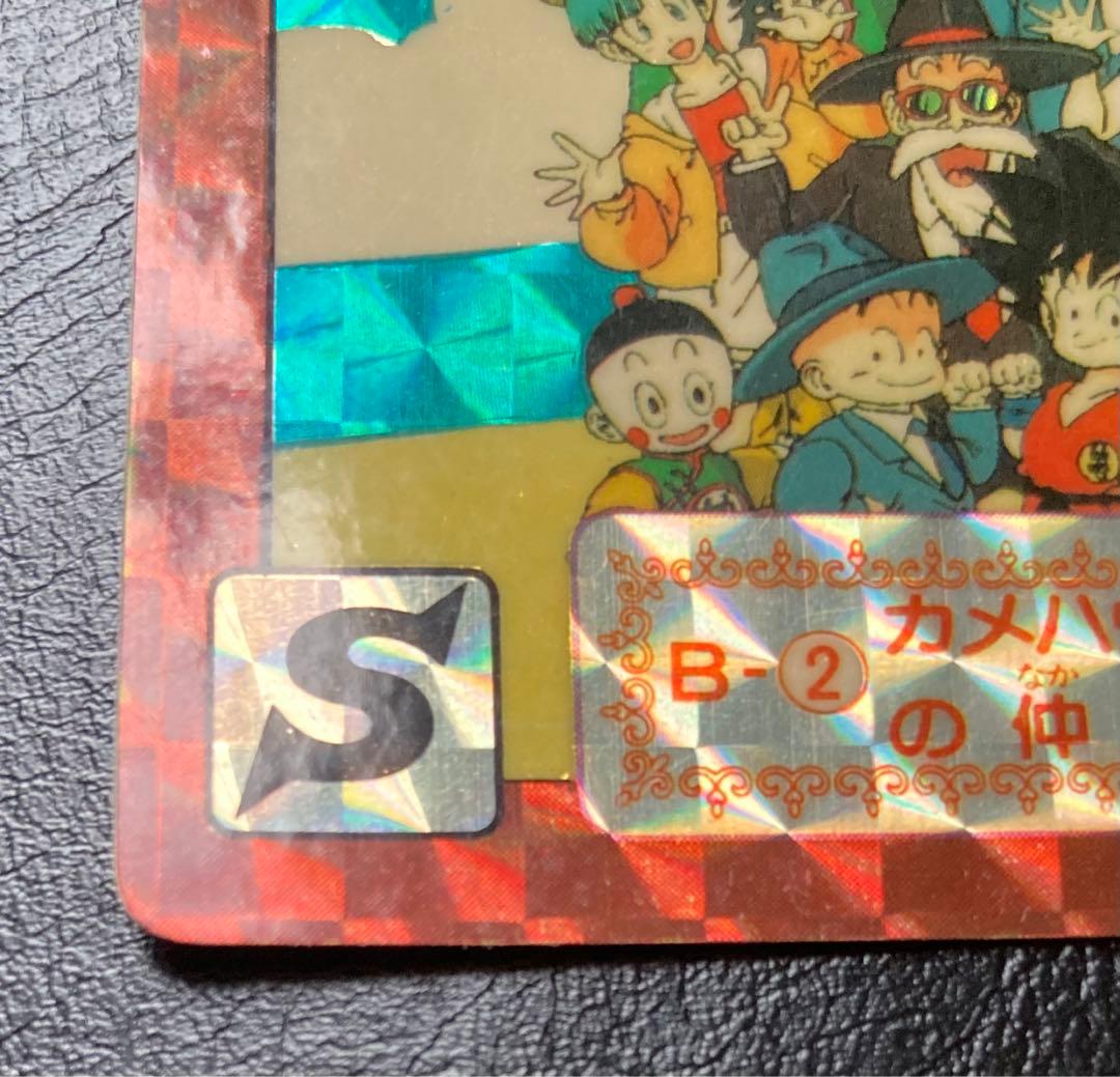 【美品】ドラゴンボール　カードダス　リメイク90 B-2 カメハウスの仲間