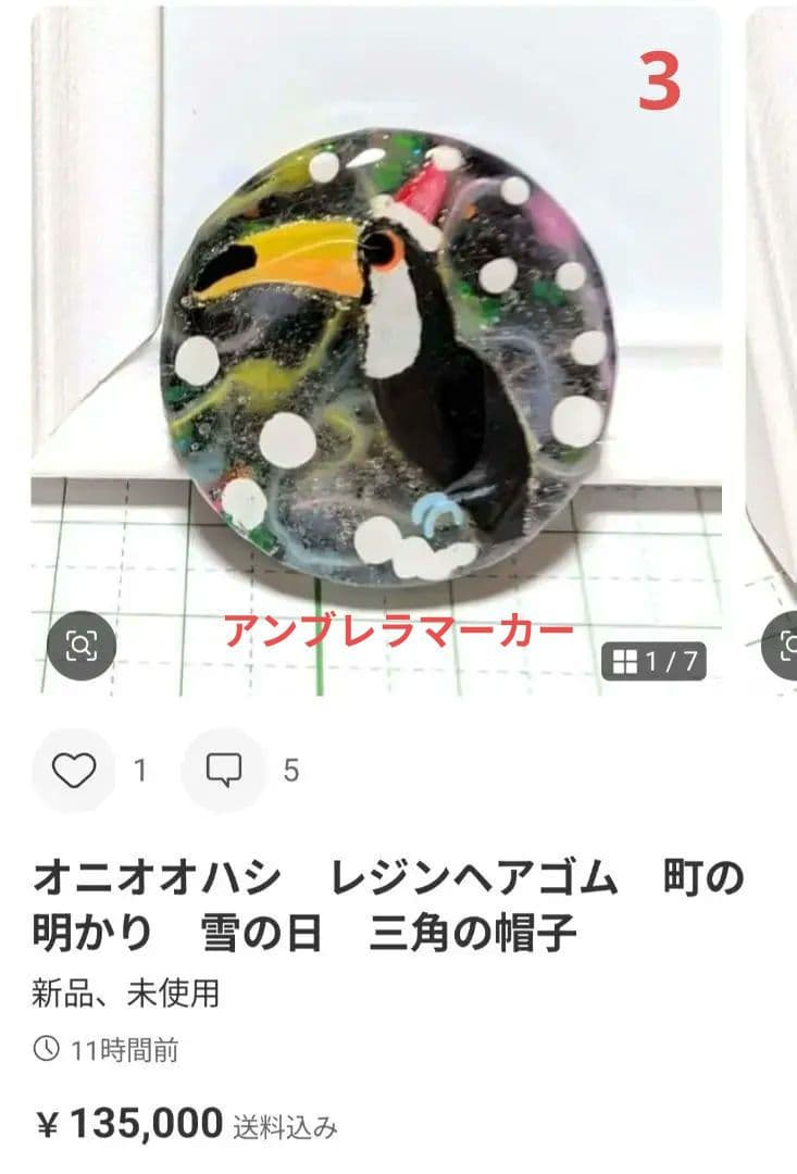 ゆきめい様　11.24 オニオオハシ　レジンヘアゴム　雪降るキラリ