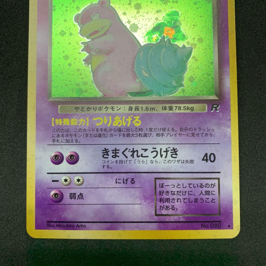 ポケモンカード 旧裏 わるいヤドラン ポケカ - メルカリ