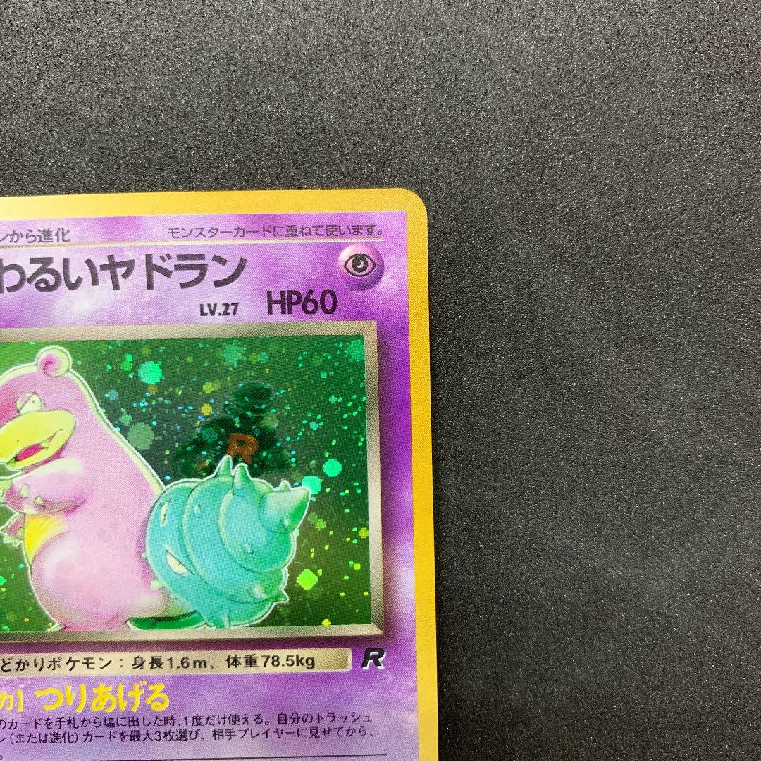 ポケモンカード 旧裏 わるいヤドラン ポケカ - メルカリ