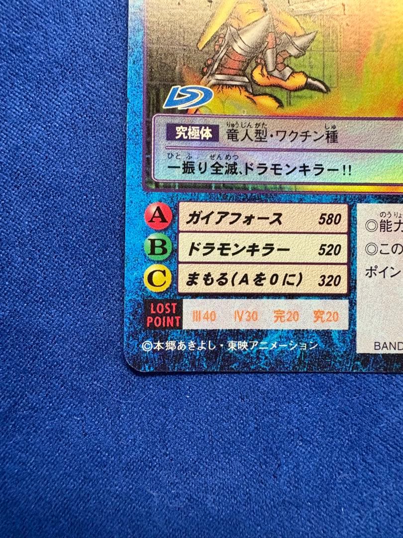 デジモンカードゲームウォーグレイモン Bo-198 R-20 2001年発行旧裏