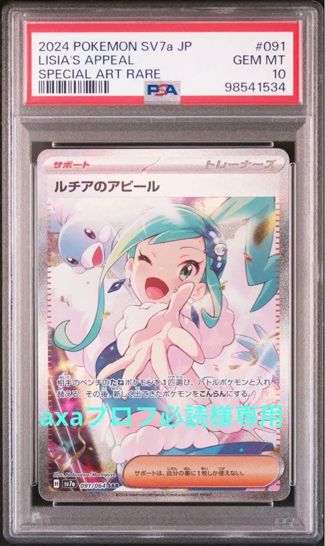 PSA10】ルチアのアピール SAR SV7a 楽園ドラゴーナ 09 - メルカリ