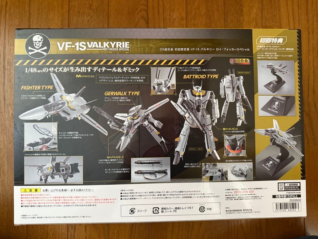 DX超合金　VF-1Sバルキリー ロイ・フォッカースペシャル初回限定版