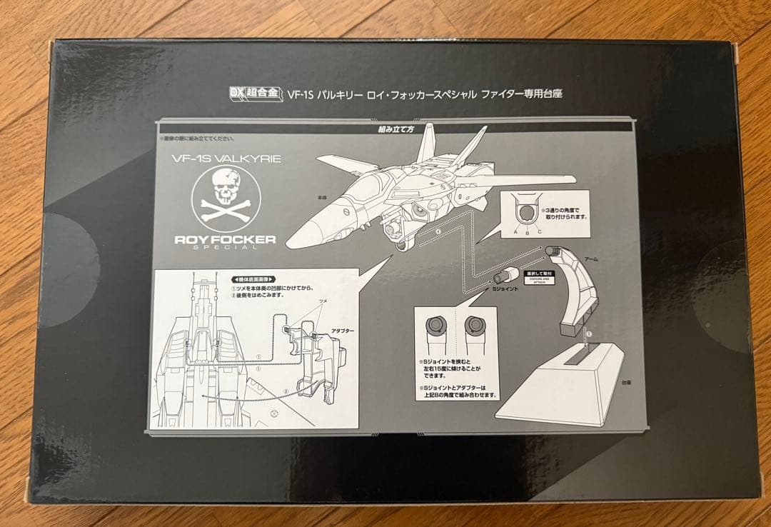 DX超合金　VF-1Sバルキリー ロイ・フォッカースペシャル初回限定版