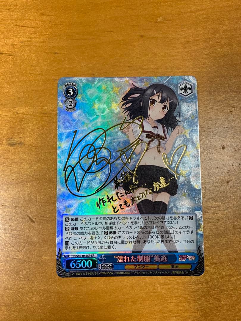 濡れた制服　美遊　sp サイン