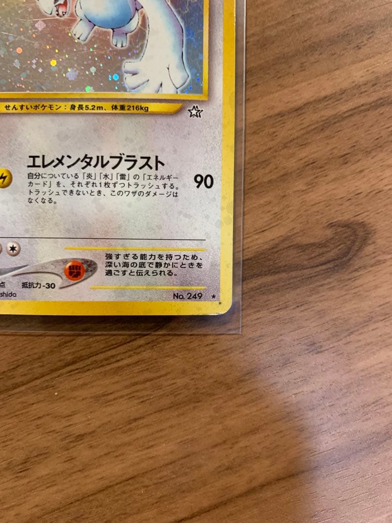 【美品】ルギア ★ 拡張パック第1弾 金、銀、新世界へ…