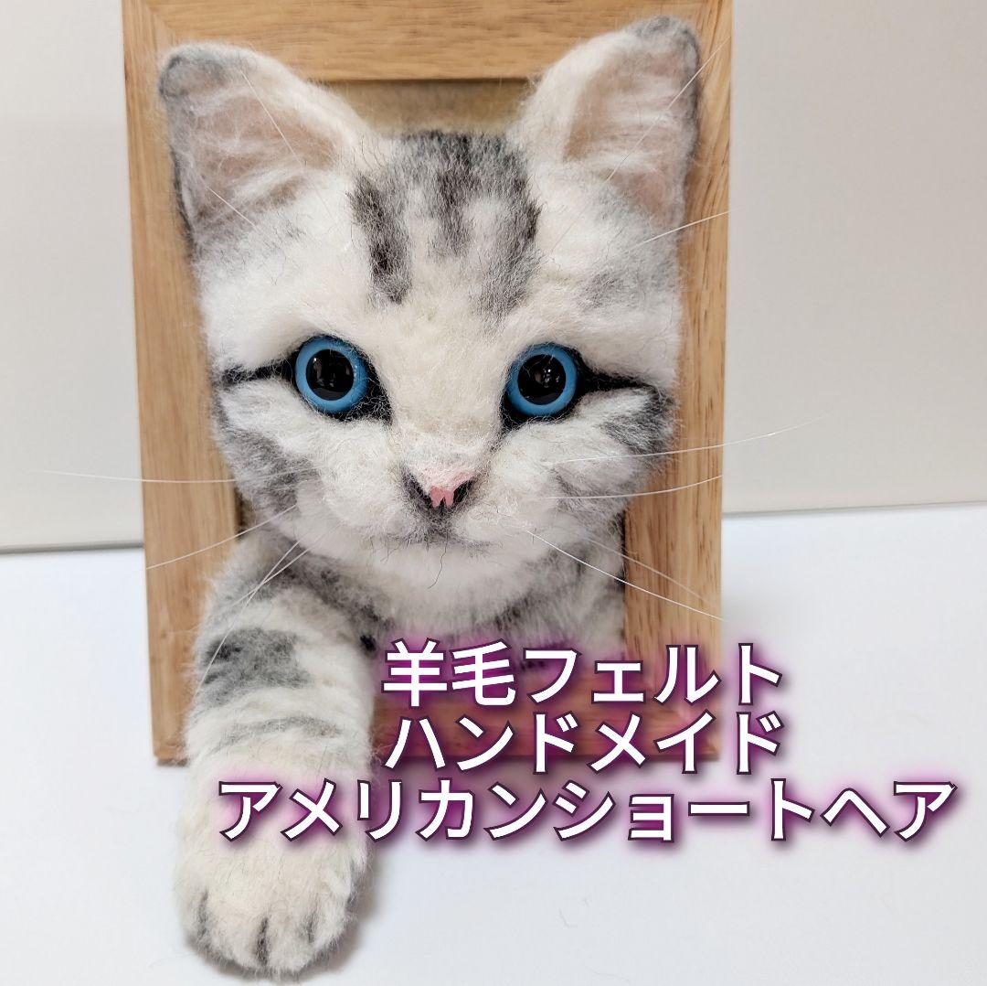 リアル羊毛フェルト 猫 額付き【アメショー】 ハンドメイド ねこ