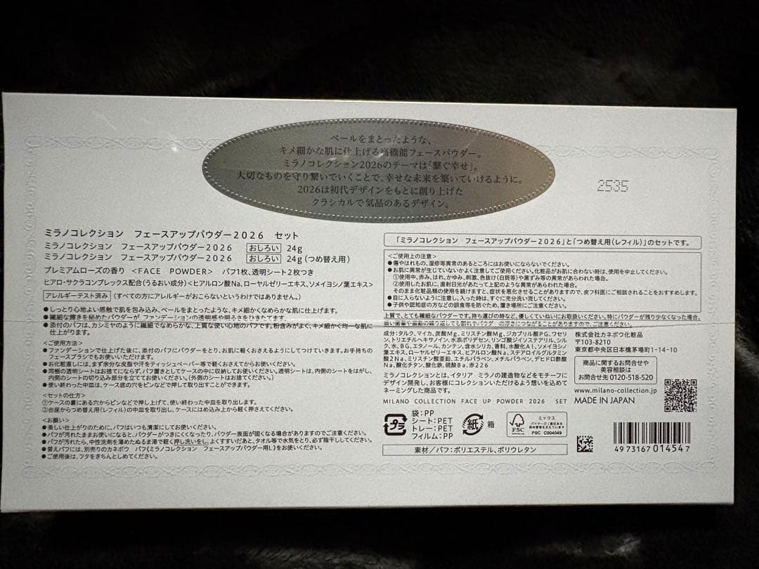 Milano Collection 2026 フェイスアップパウダーセット