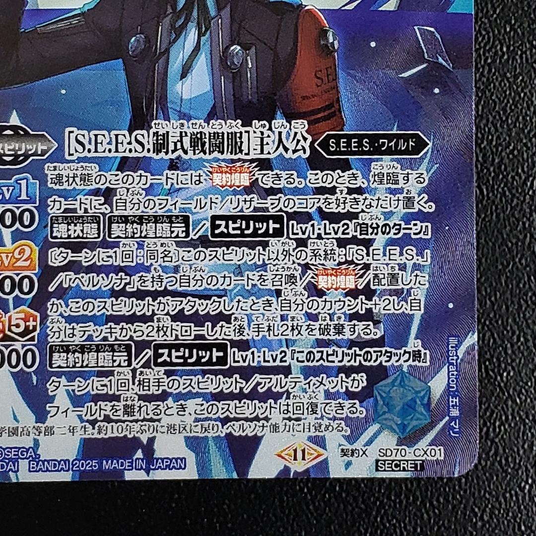 バトスピ [S.E.E.S.制式戦闘服] 主人公 シークレット ペルソナ3 - メルカリ