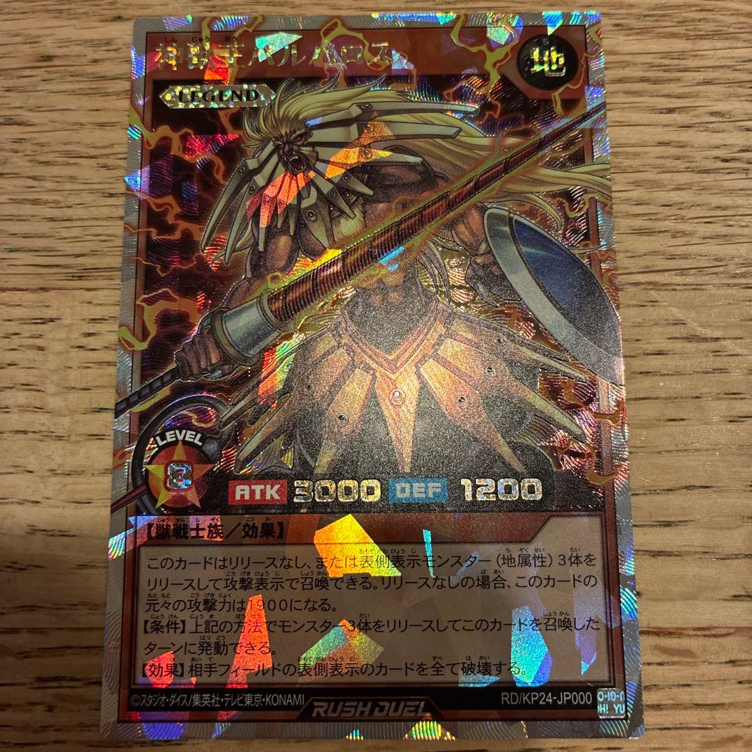 遊戯王ラッシュデュエル 神獣王バルバロス オーバーラッシュレア