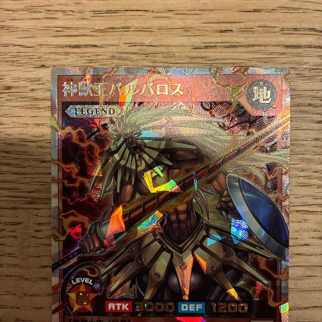 遊戯王ラッシュデュエル 神獣王バルバロス オーバーラッシュレア