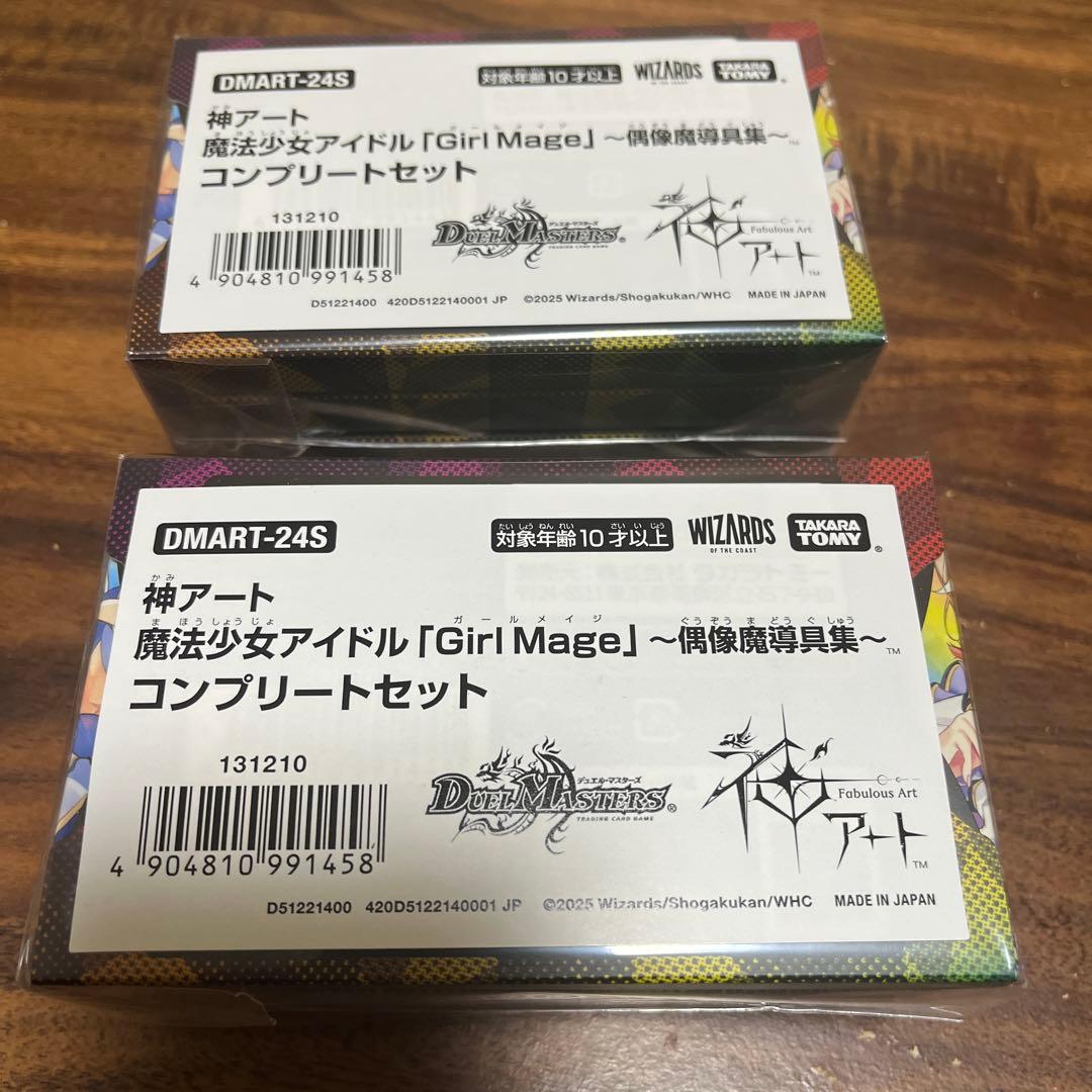 神アート 魔法少女アイドル 「GirlMage」〜偶像魔導具集〜 2セット