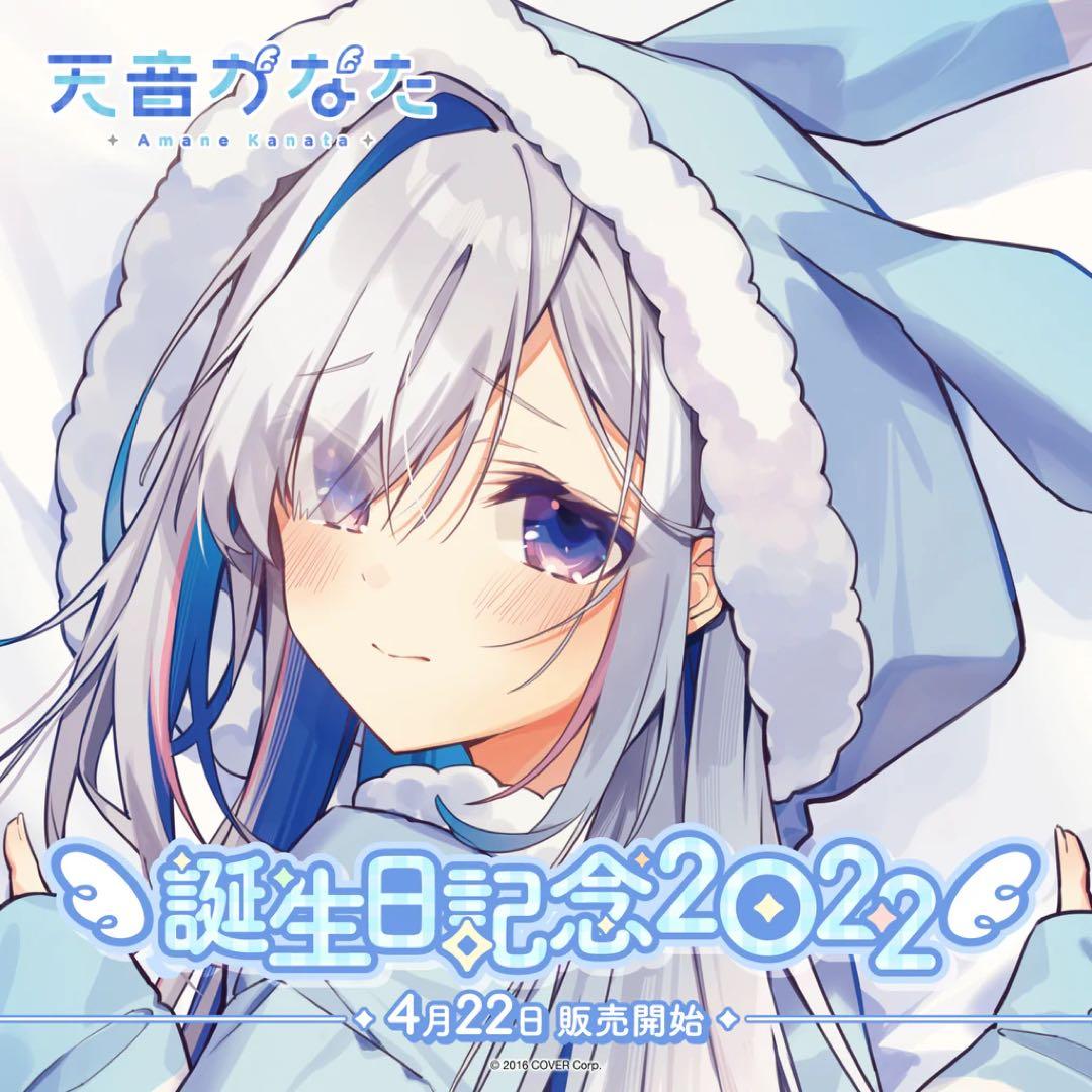 本日限定特価 ホロライブ 天音かなた 等身大タペ他7点 おしおしお 非