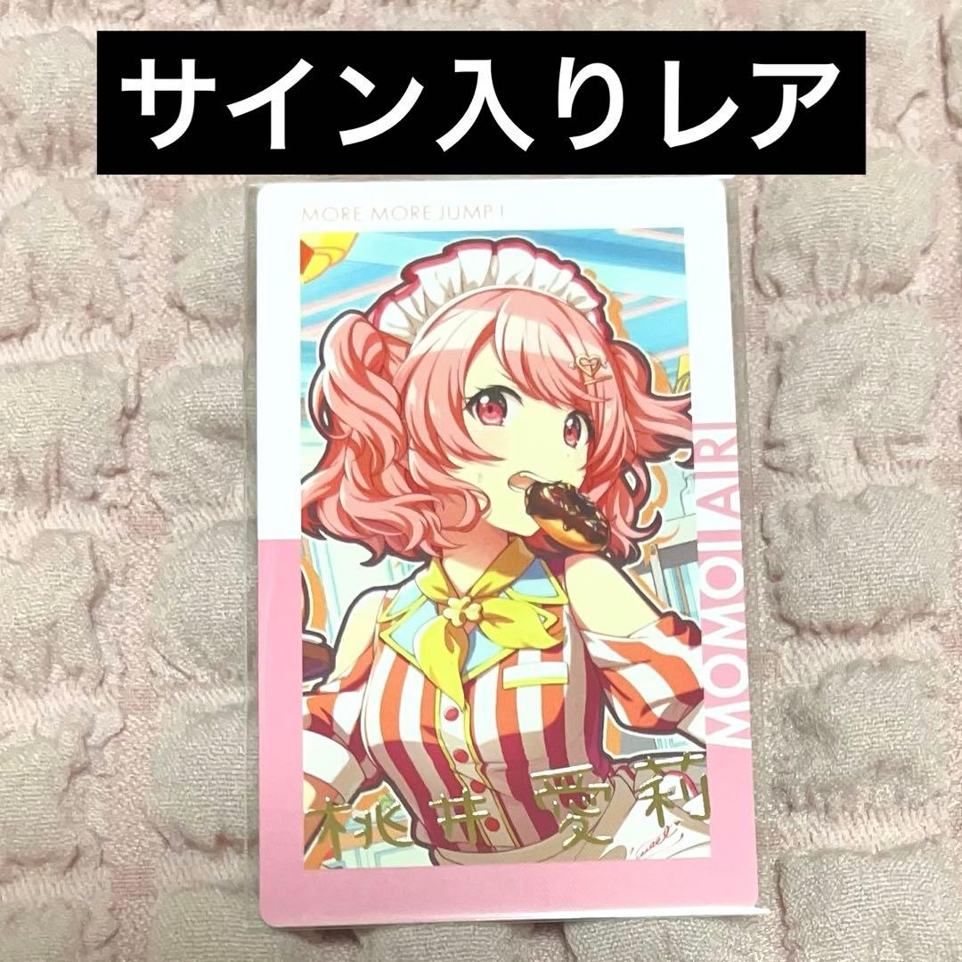 プロセカ エピカ 14A 桃井愛莉 ダイナー 箔押し レア サイン入り