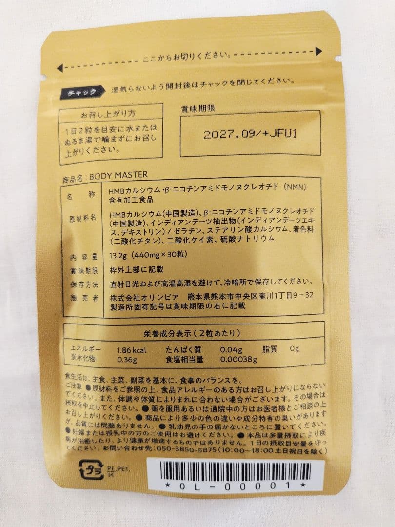 BODY MASTER ボディマスターHMB NMN ７袋 新品・未使用