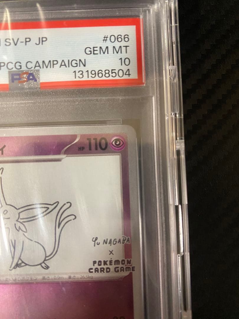2023年 ポケモンカード エーフィ PSA 10