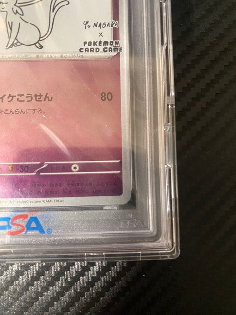 2023年 ポケモンカード エーフィ PSA 10