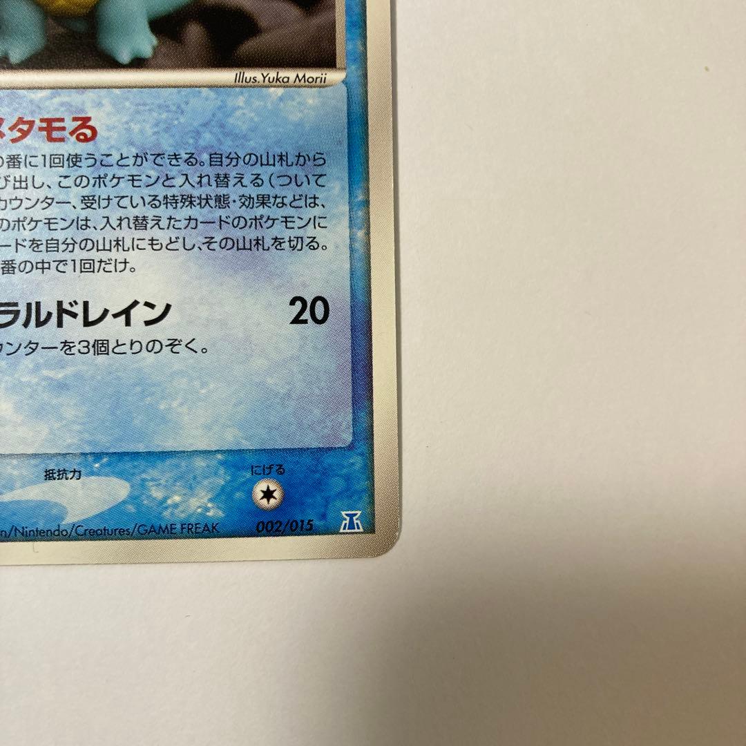 メタモン ゼニガメ メタモる ホロンの研究塔ハーフデッキ1/2水 002/015