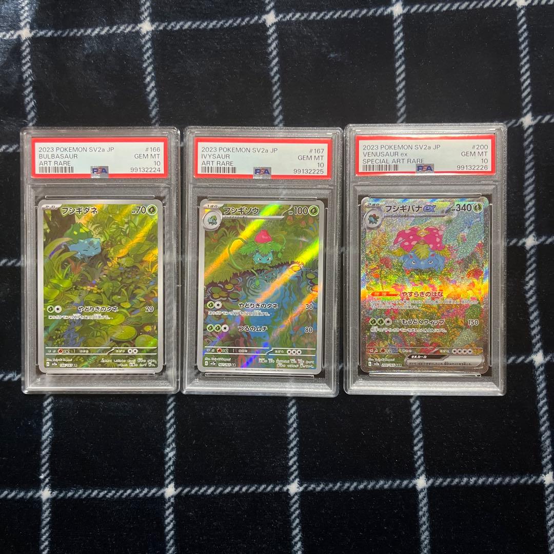 フシギダネフシギソウフシギバナ進化ラインpsa 3連番