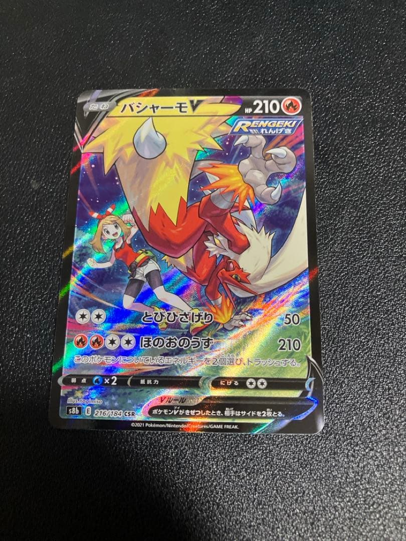 バシャーモV CSR S8b VMAXクライマックス 216/184 1枚 - メルカリ