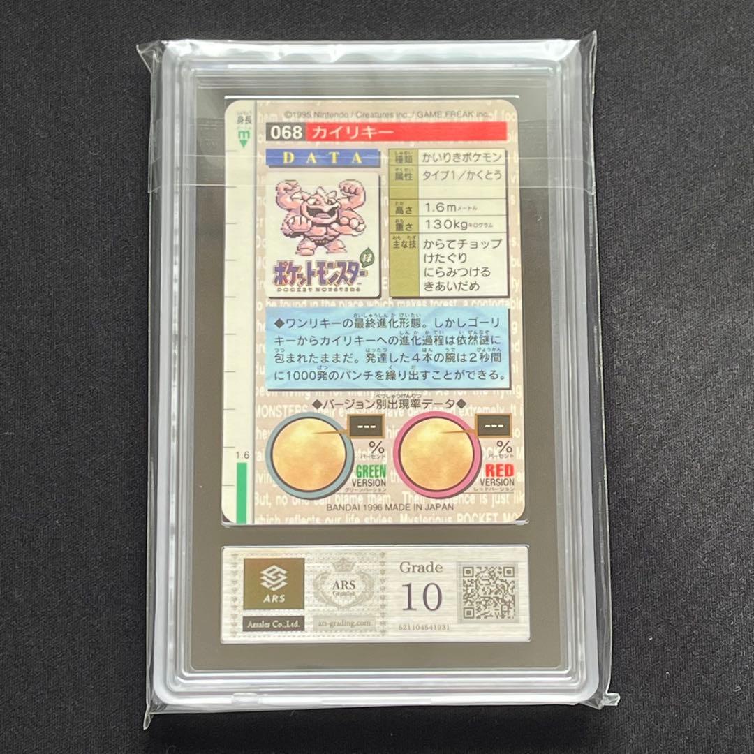 【ARS10】ポケモン　カードダス　カイリキー　プリズム　赤　鑑定書付き