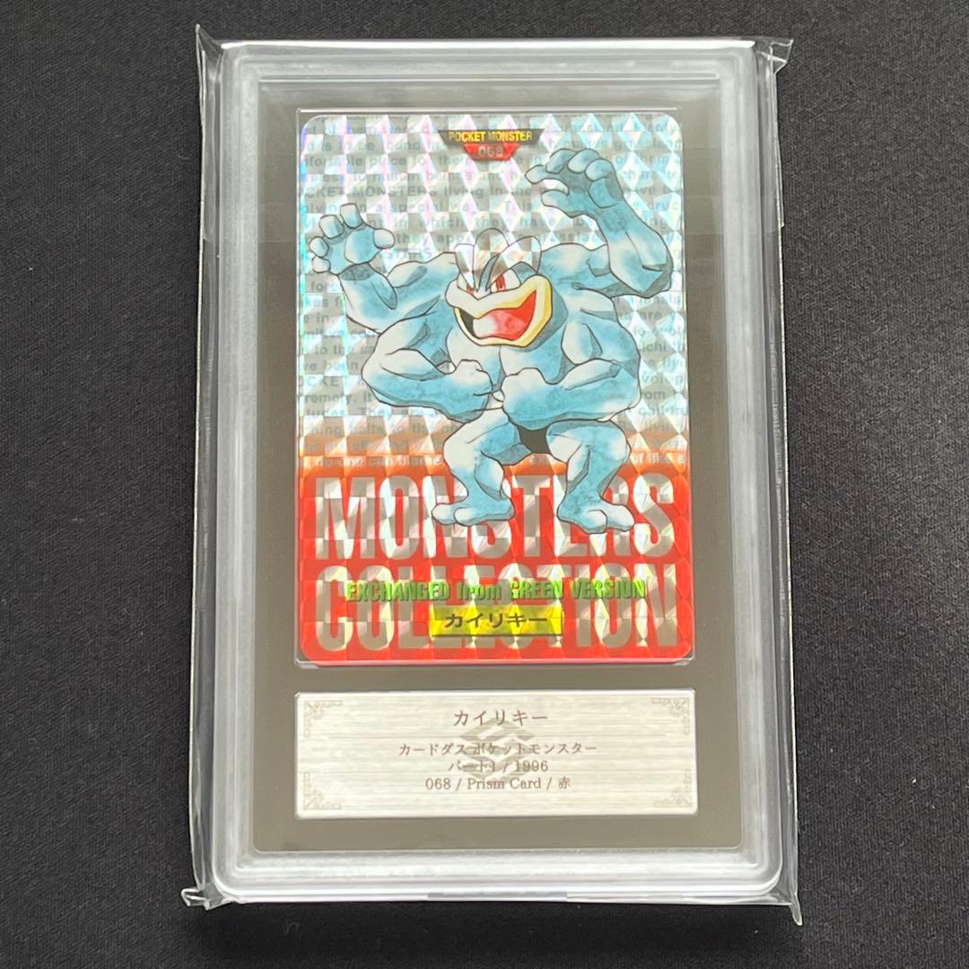 【ARS10】ポケモン　カードダス　カイリキー　プリズム　赤　鑑定書付き