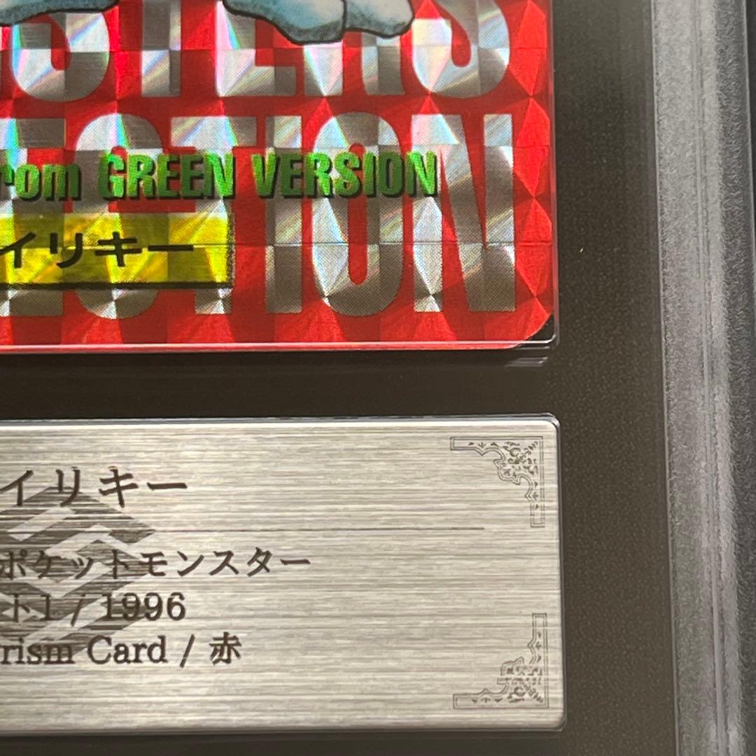 【ARS10】ポケモン　カードダス　カイリキー　プリズム　赤　鑑定書付き