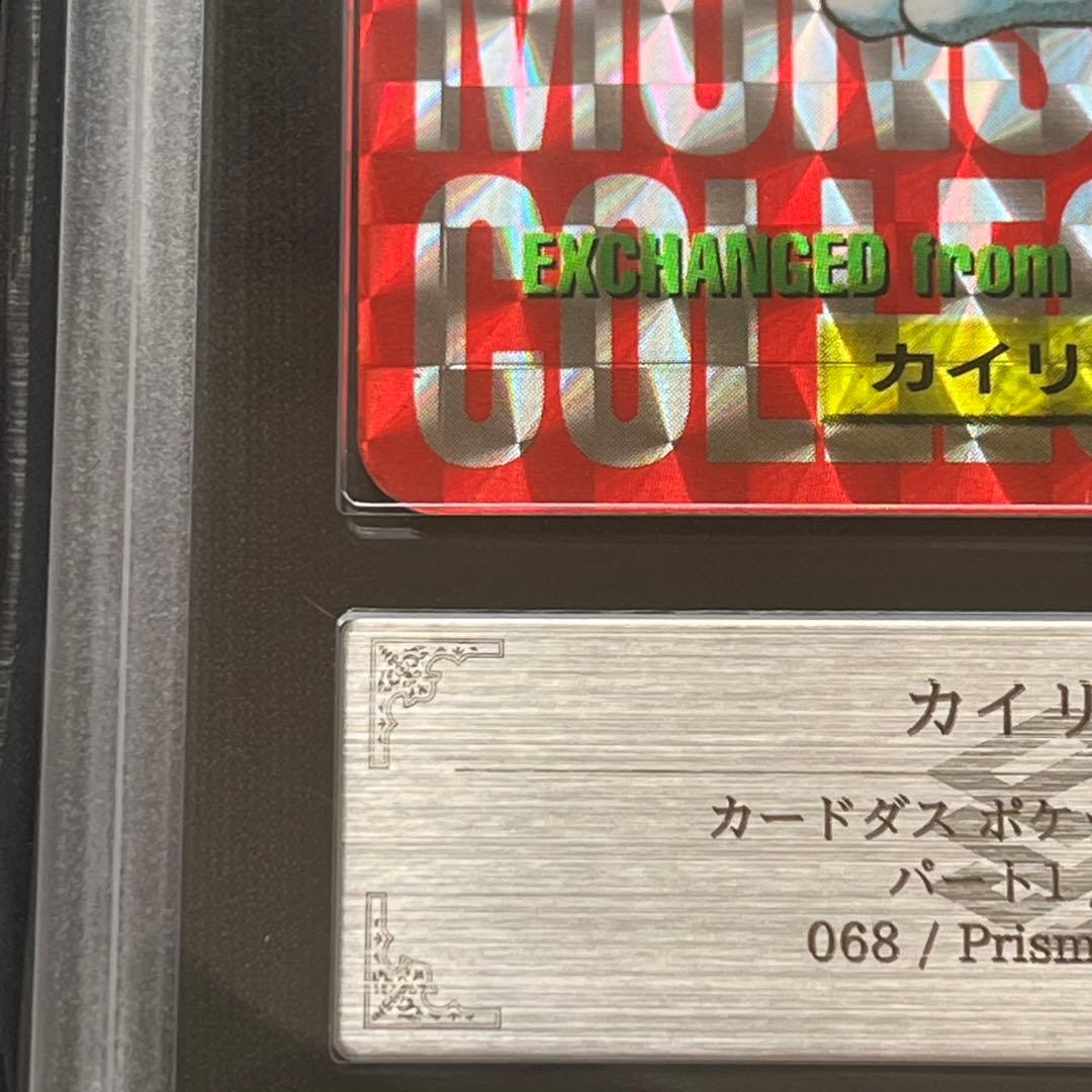 【ARS10】ポケモン　カードダス　カイリキー　プリズム　赤　鑑定書付き