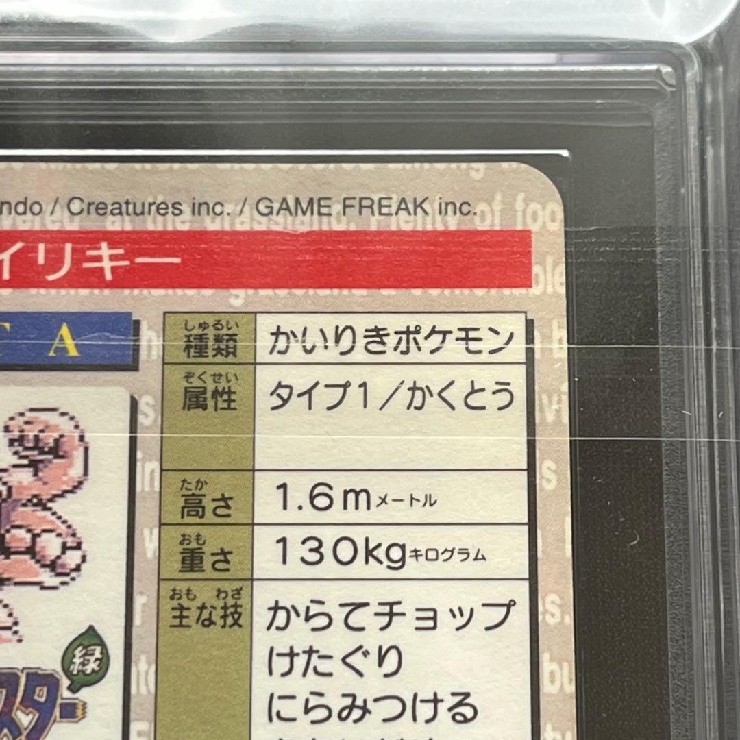 【ARS10】ポケモン　カードダス　カイリキー　プリズム　赤　鑑定書付き