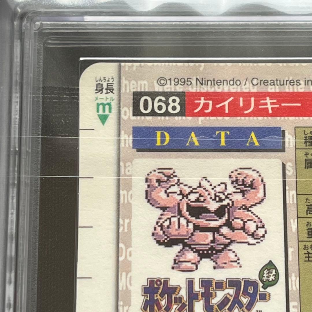 【ARS10】ポケモン　カードダス　カイリキー　プリズム　赤　鑑定書付き