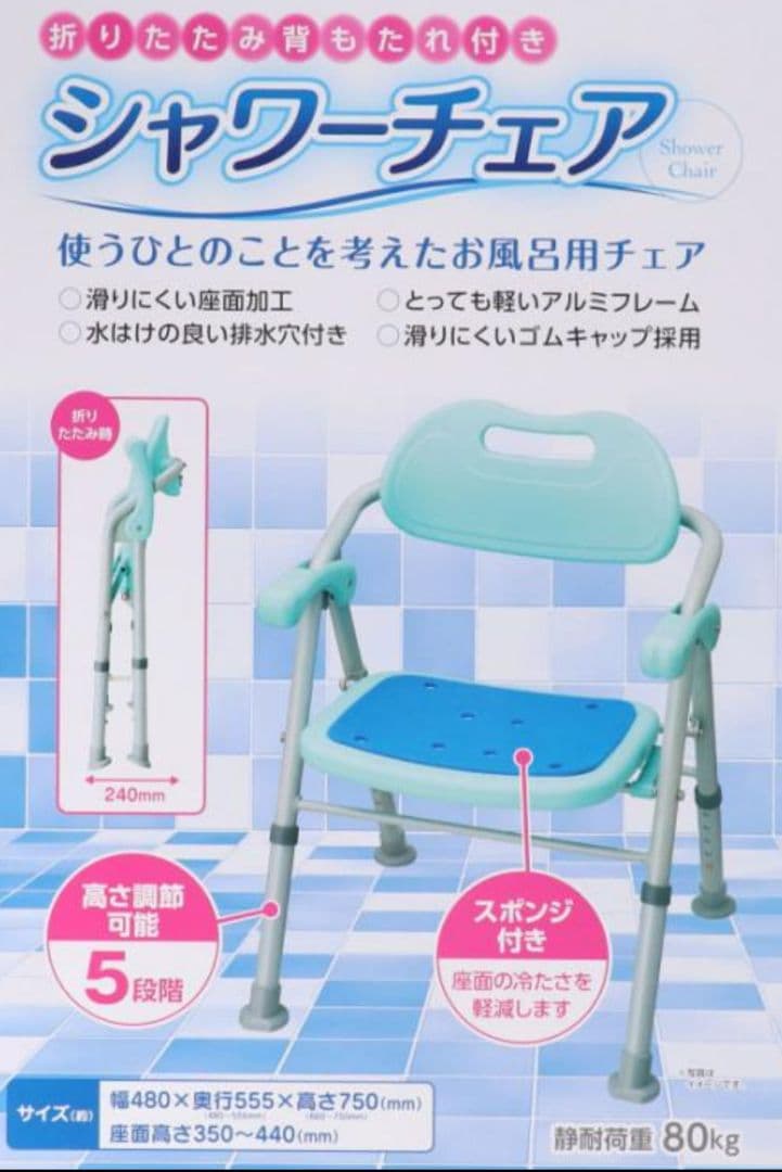 美品✨介護用シャワーチェア水色