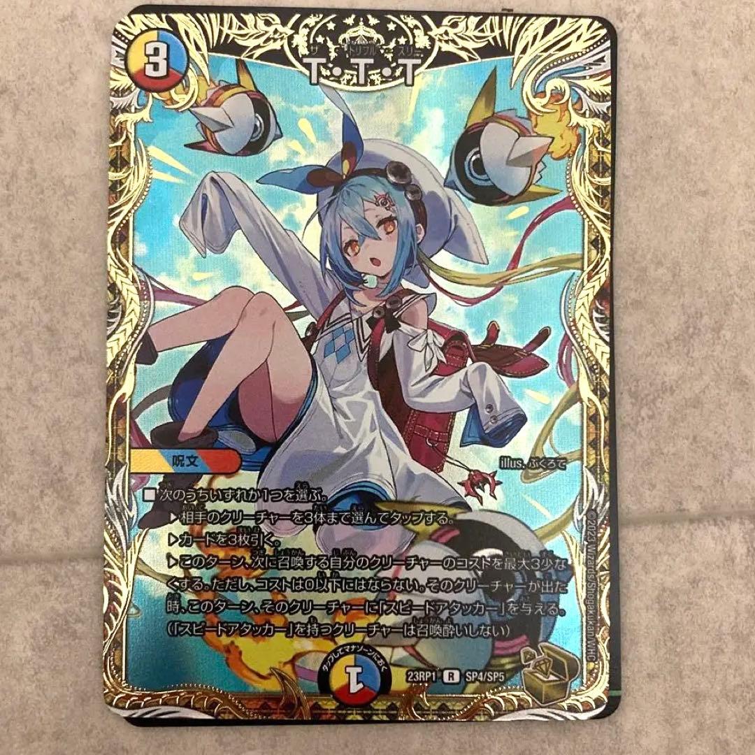 デュエマ 金トレジャー T・T・T TTT ザトリプルスリー - メルカリ