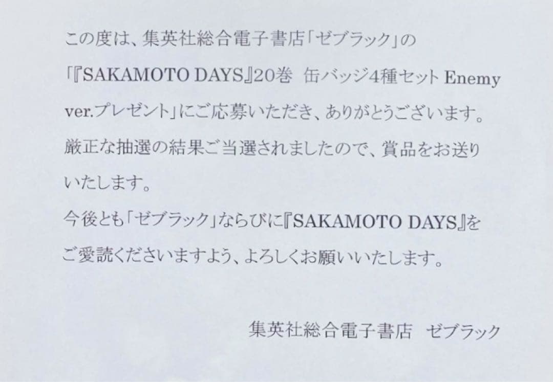 SAKAMOTO DAYS 20巻 ゼブラック 缶バッジ - メルカリ