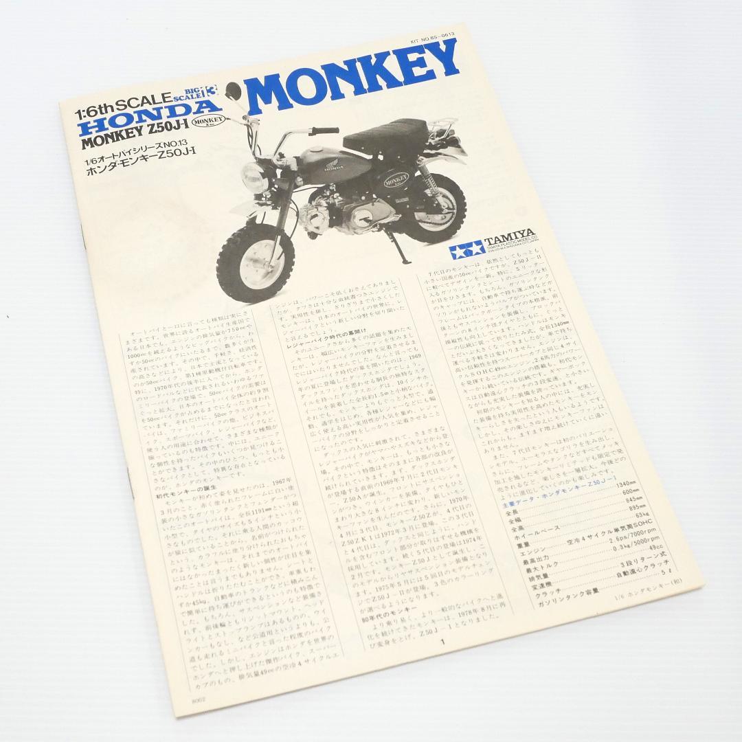 タミヤ製プラモデル「1/6 ホンダ モンキー Z50J-Ⅰ」初販ver - メルカリ