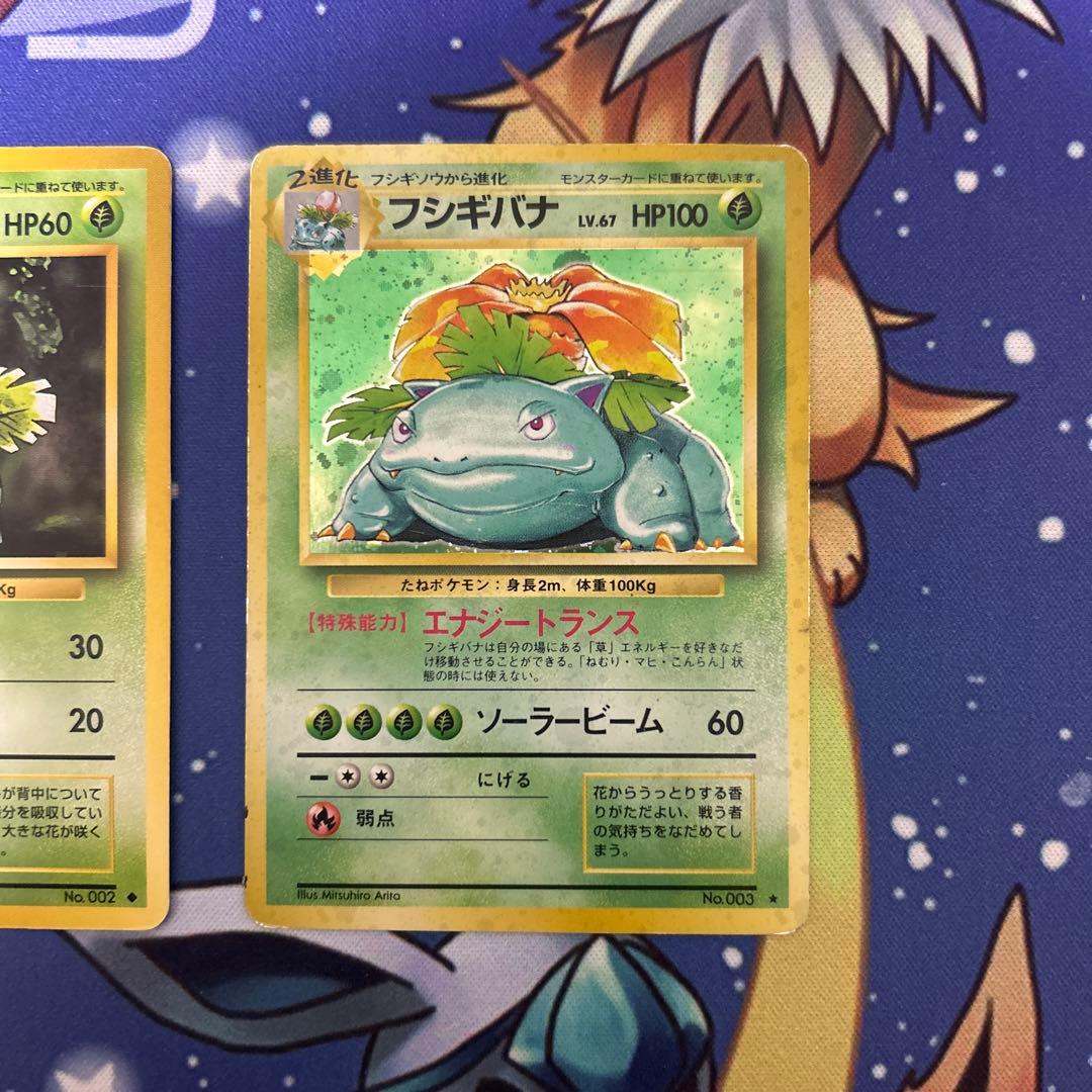 ポケモンカードゲーム　ポケカ　旧裏　フシギバナ(R)第1弾拡張パック