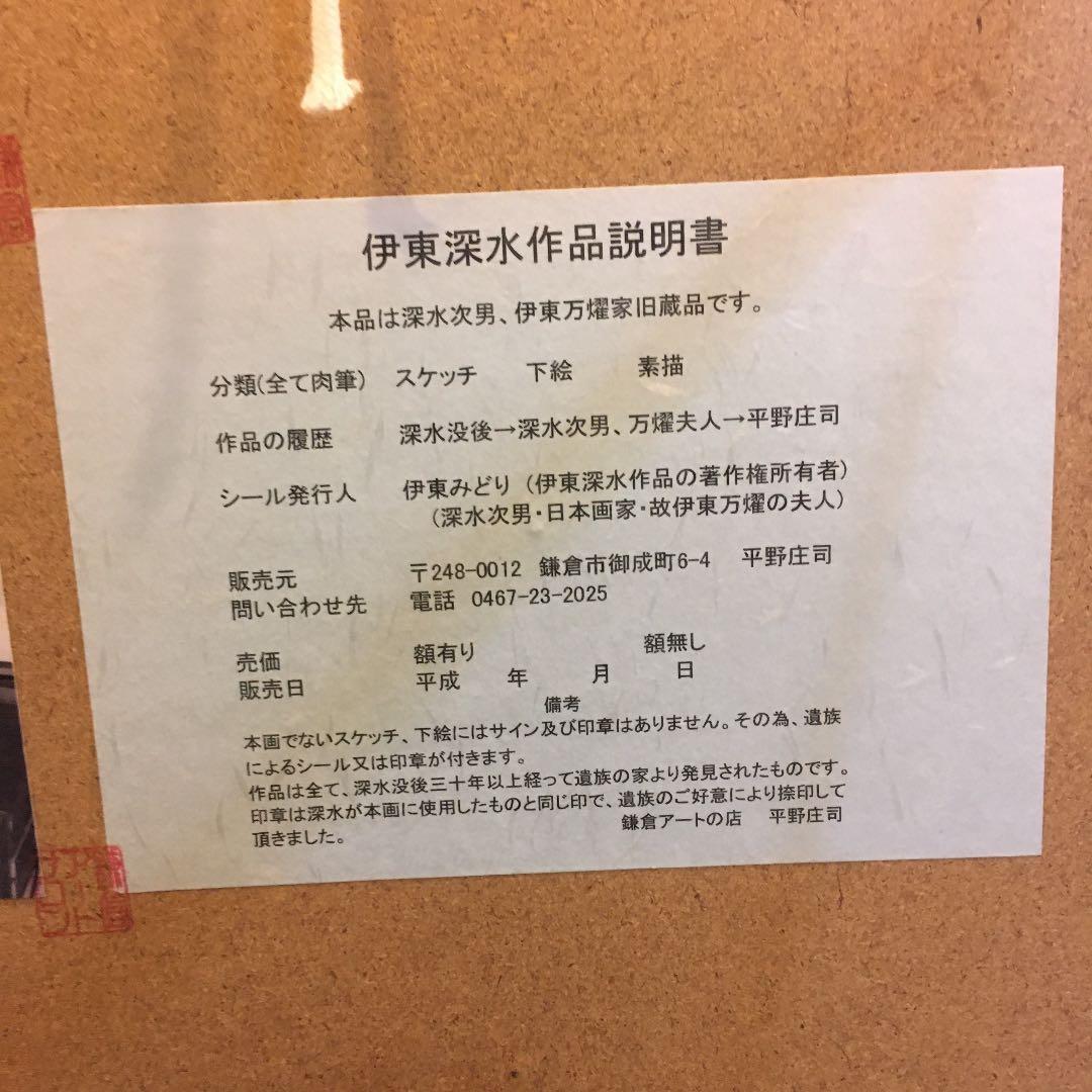 伊藤深水 A-9 - メルカリ