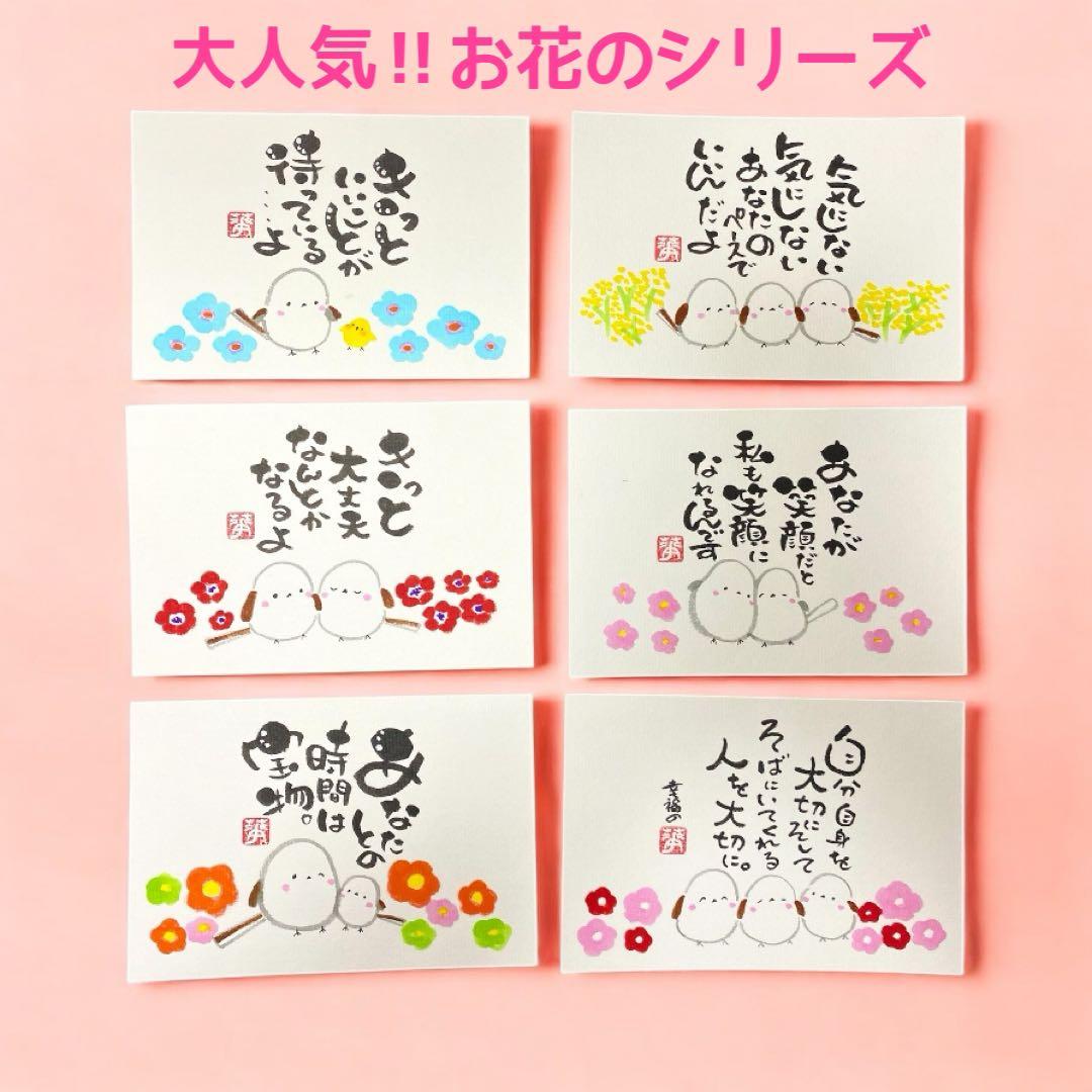 筆文字 アート 筆ペン シマエナガ イラスト いい言葉 かわいい お花