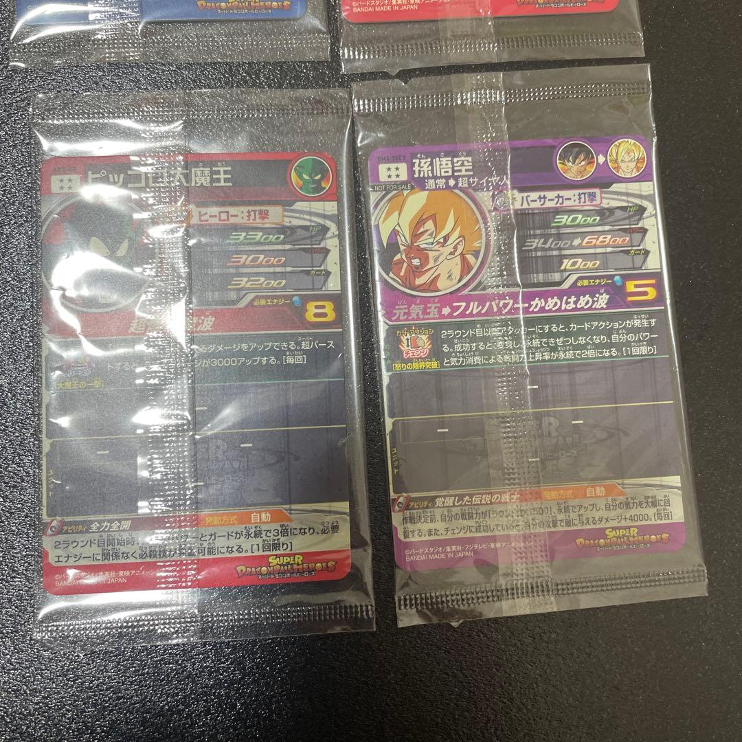 新品未開封UGM4-067孫悟空 ドラゴンボールヒーローズ