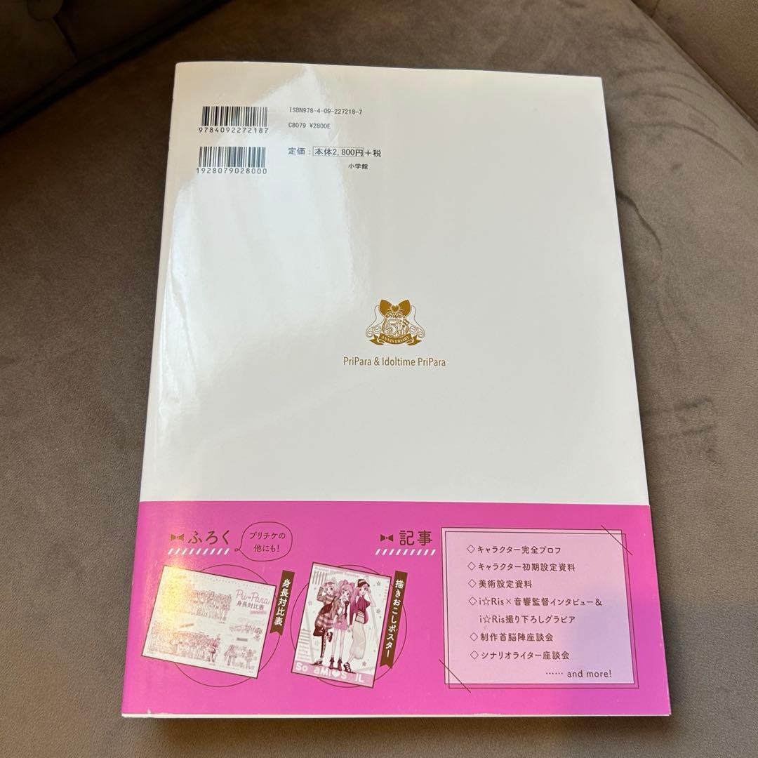 特典未開封】プリパラ 設定資料集 上 ねむりのファルルプリチケ - メルカリ