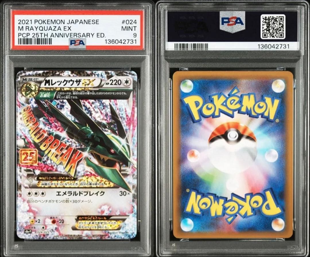 ポケモンカード Mレックウザex 25th PSA9 プロモ024 - メルカリ