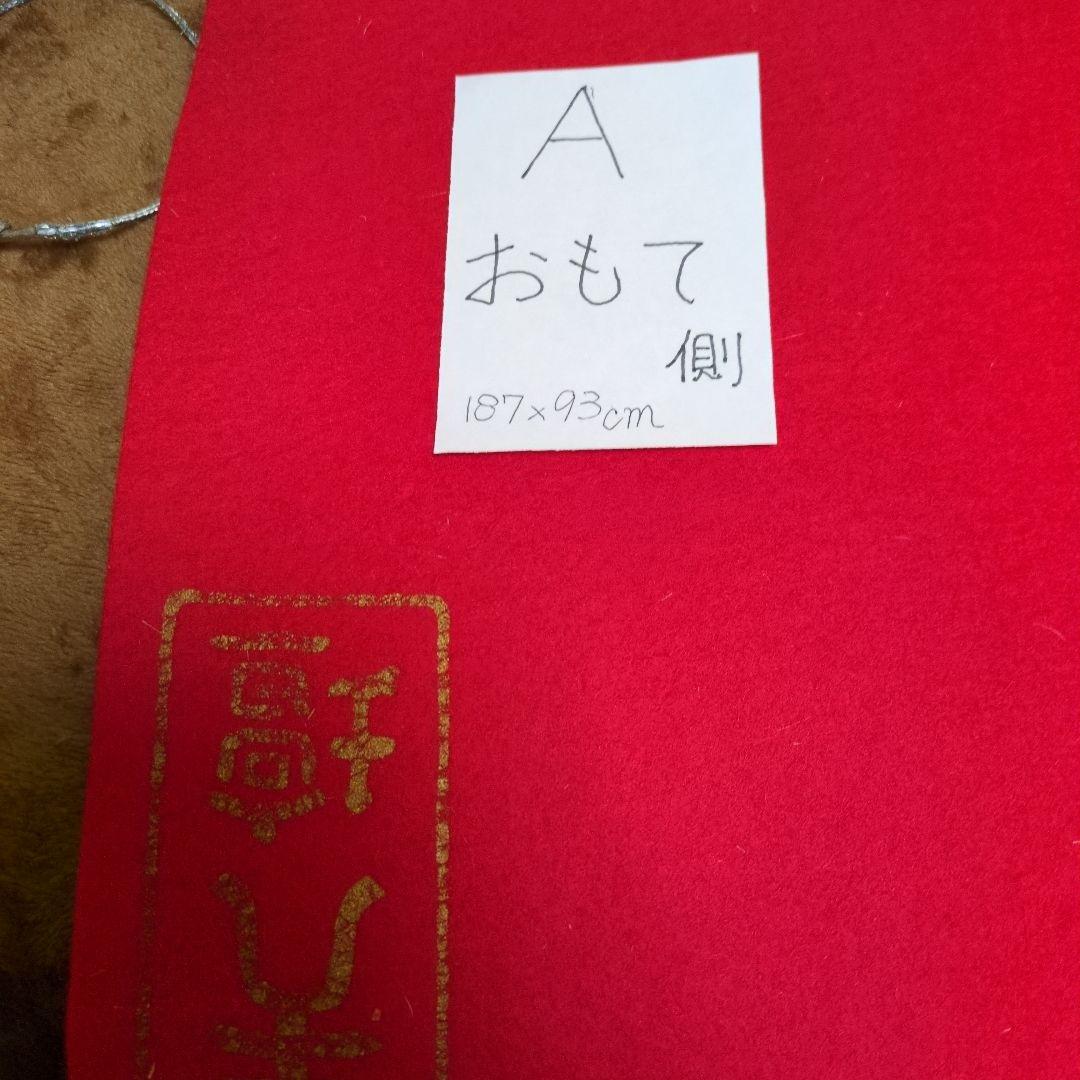 毛氈天壇3mm厚2枚で