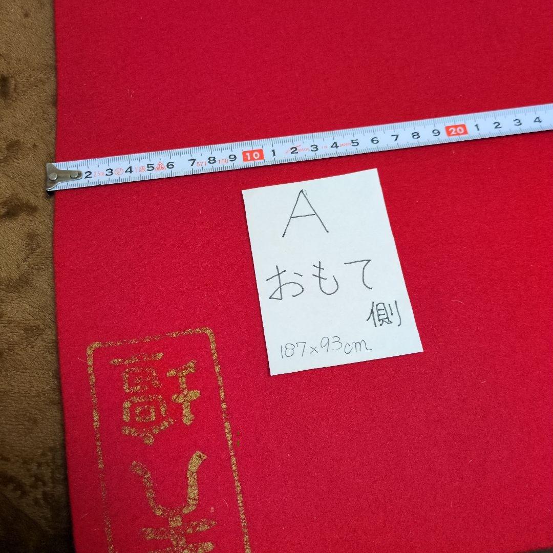 毛氈天壇3mm厚2枚で